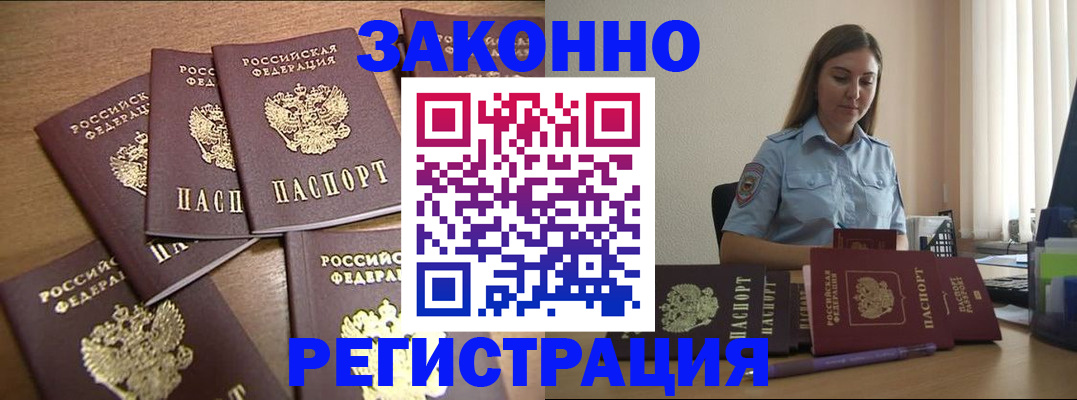 прописка для работы в Морозовске