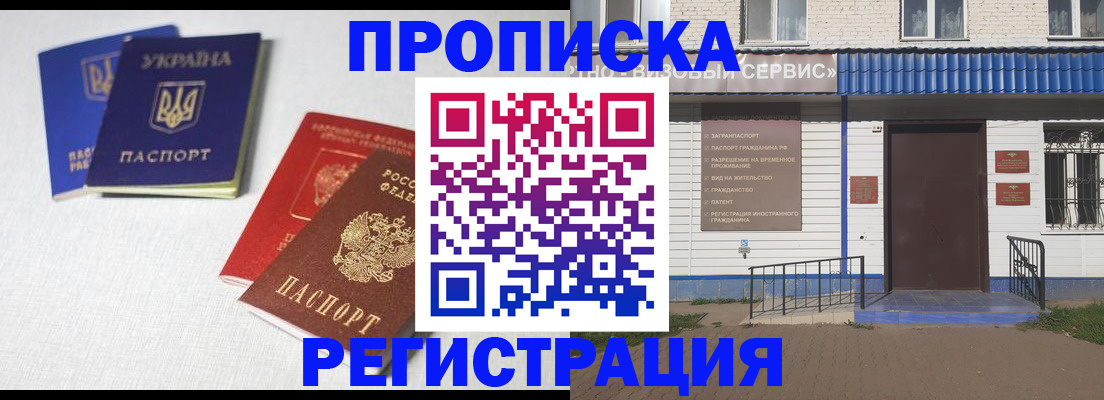 прописка ребенка в Морозовске