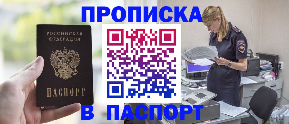 прописка ребенка в Морозовске